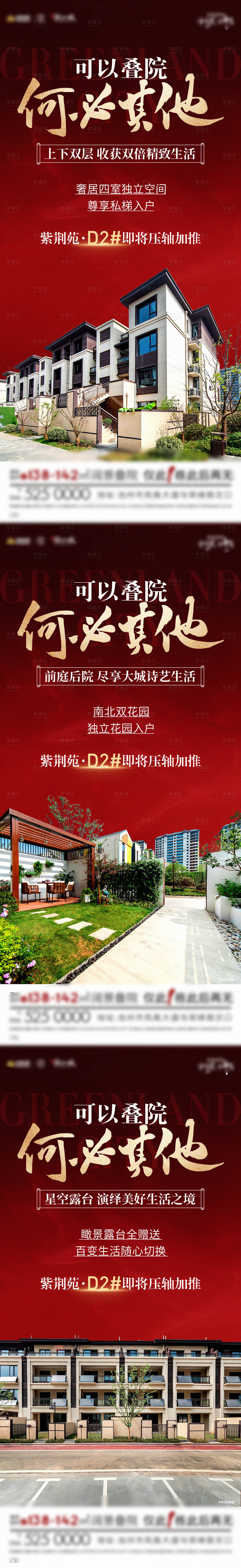 源文件下载【地产叠院加推系列】编号：98550016298556317