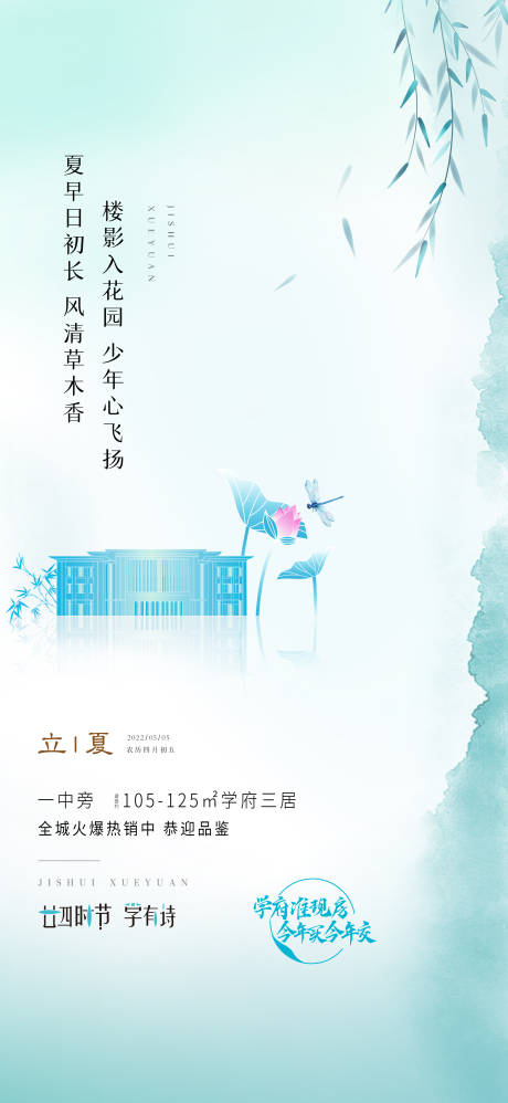 源文件下载【立夏单图】编号：65680016189543004
