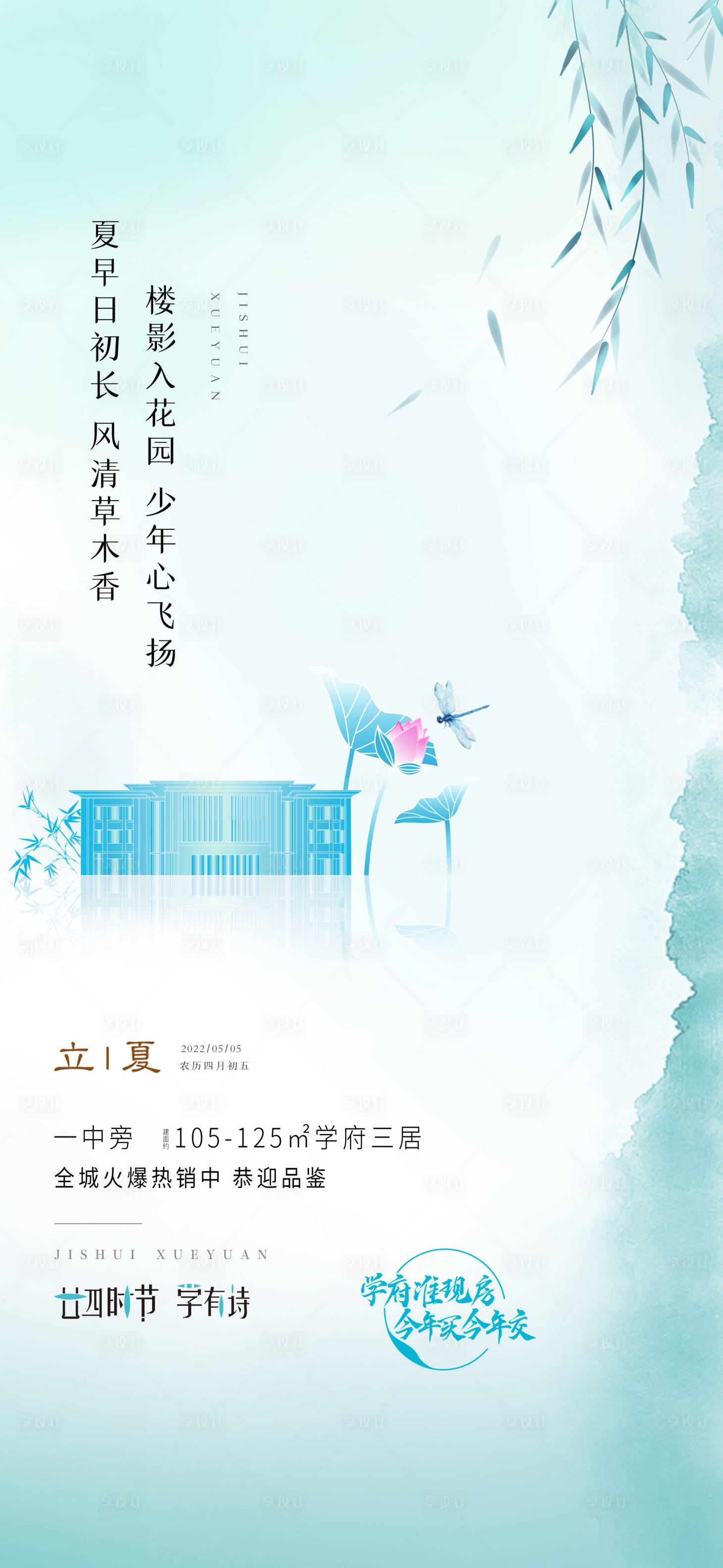 源文件下载【享设计】搜索编号：65680016189543004【立夏单图】