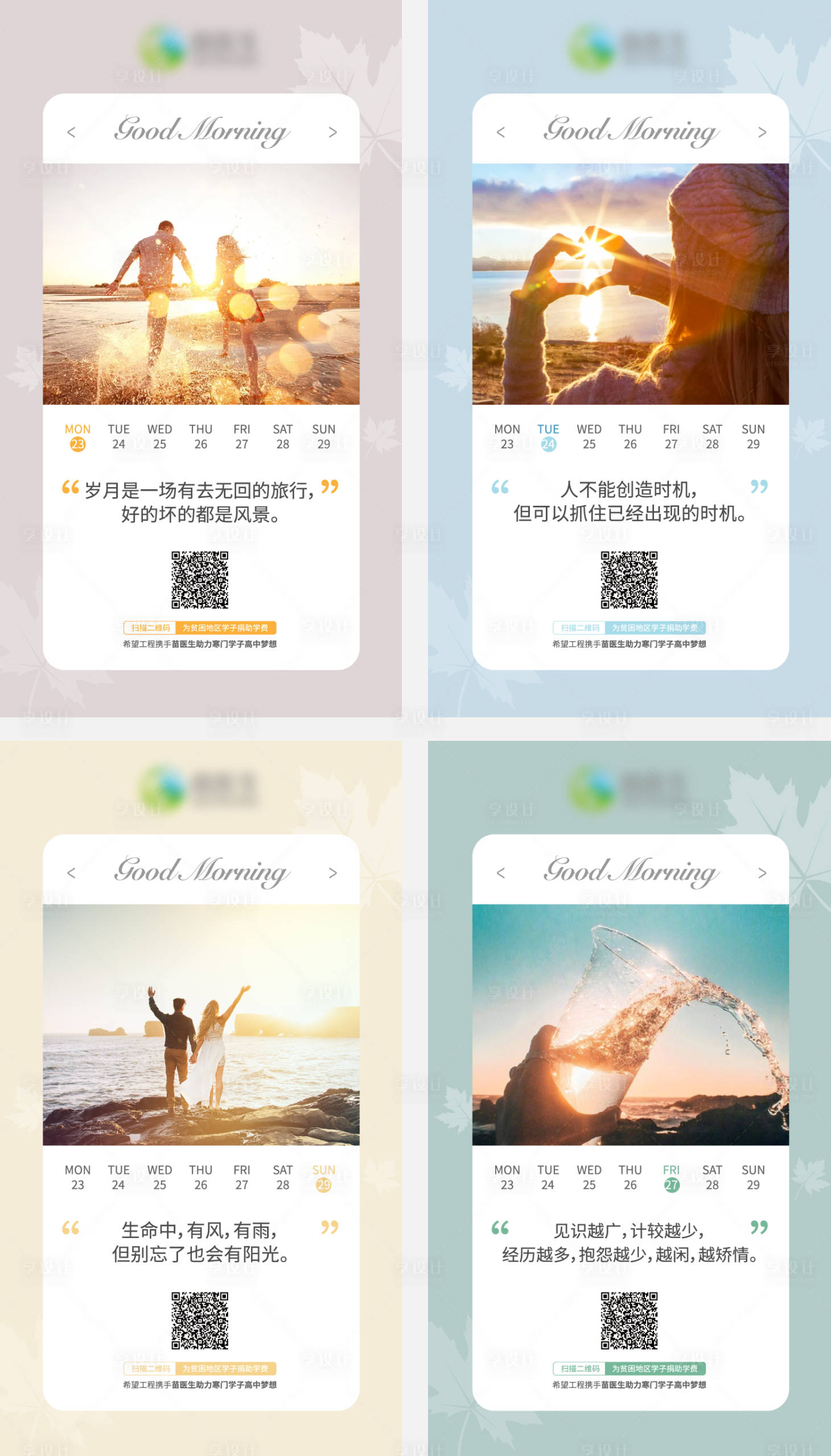 源文件下載【享設計】搜索編號：25430016285457606【醫美早安圖系列海報】