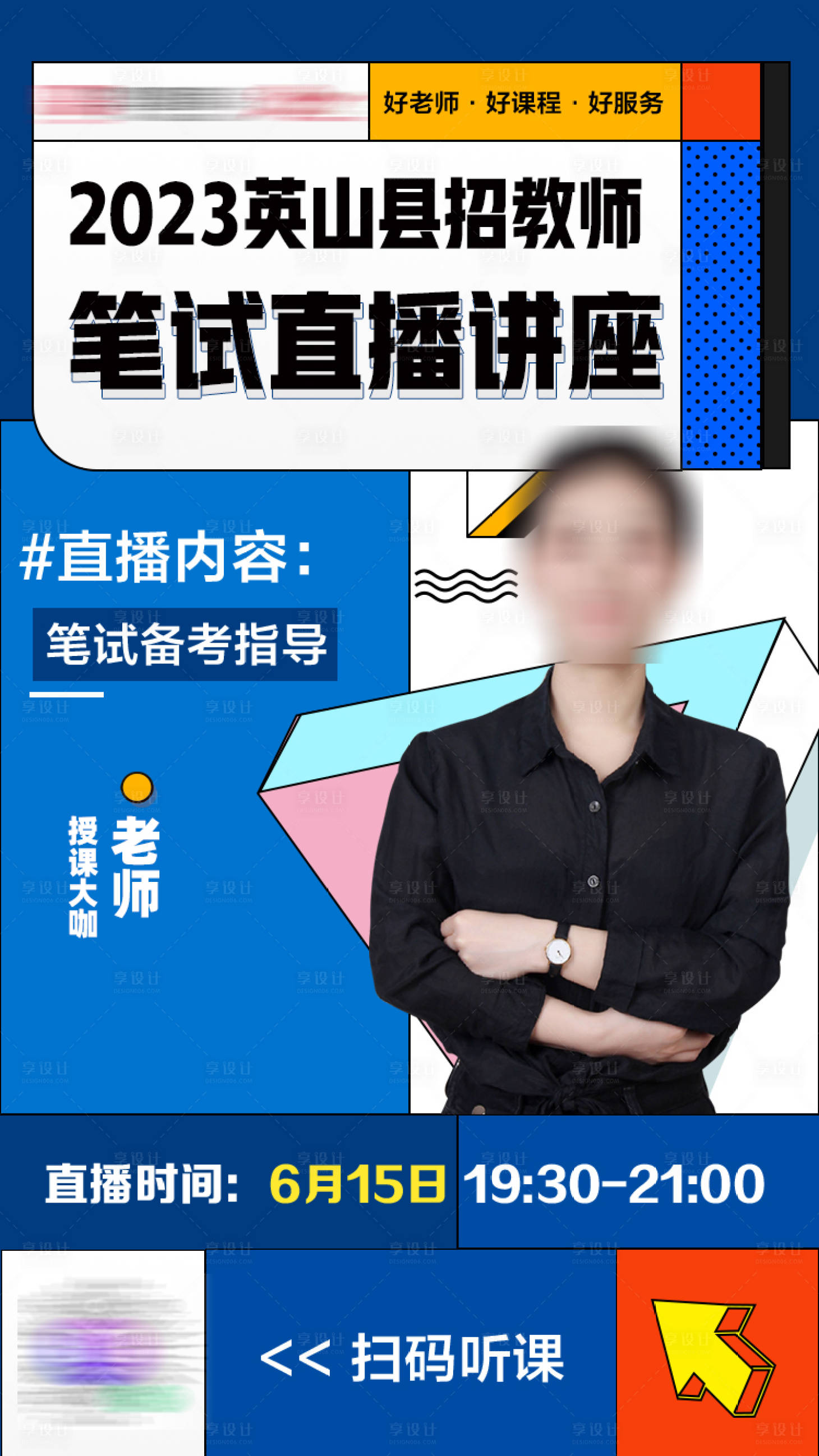 源文件下载【教育培训海报】编号：23720016246087564
