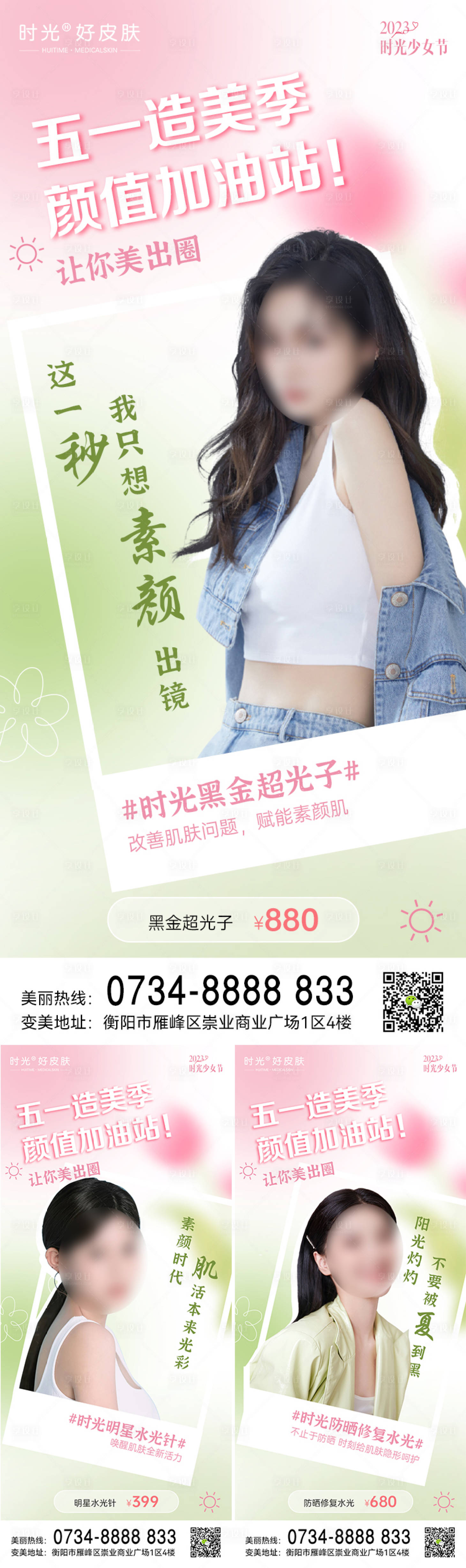 源文件下載【享設(shè)計(jì)】搜索編號(hào)：42170016351629006【醫(yī)美五一假期促銷海報(bào)】