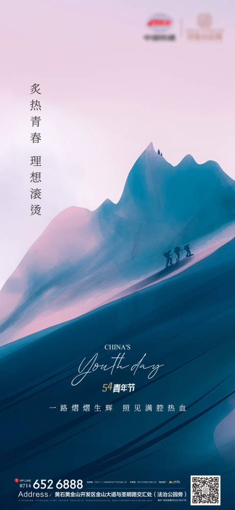 源文件下載【地產(chǎn)五四青年節(jié)海報】編號：31990016301772952
