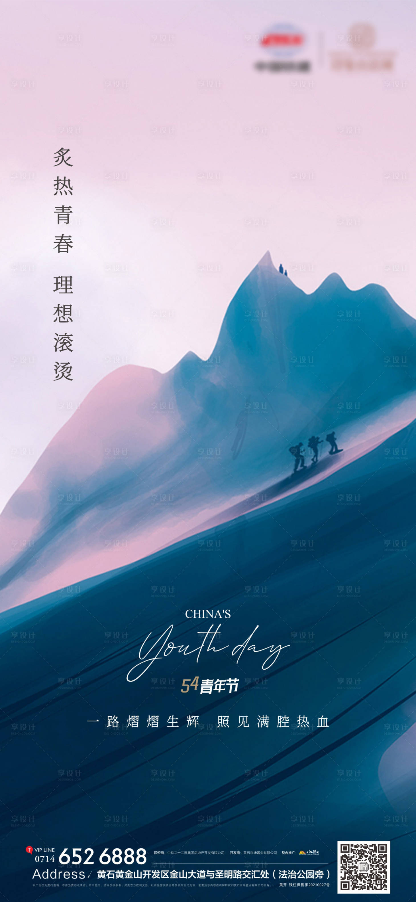 源文件下載【享設(shè)計(jì)】搜索編號(hào)：31990016301772952【地產(chǎn)五四青年節(jié)海報(bào)】