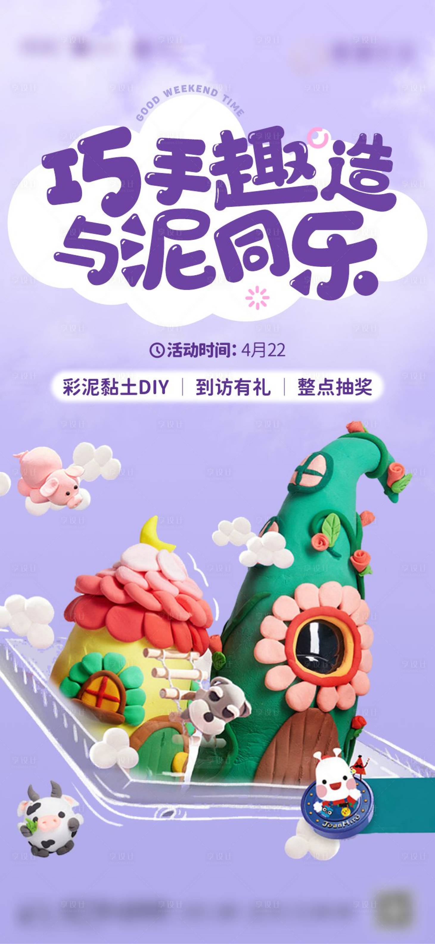 源文件下载【地产彩绘石膏娃娃DIY海报】编号：20230419110612626