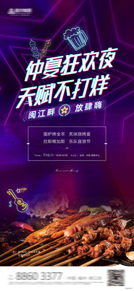 源文件下载【美食节烧烤啤酒活动海报】编号：48860016113506884
