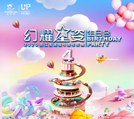 源文件下载【宝龙城四周年庆典生日会】编号：53950016081073551
