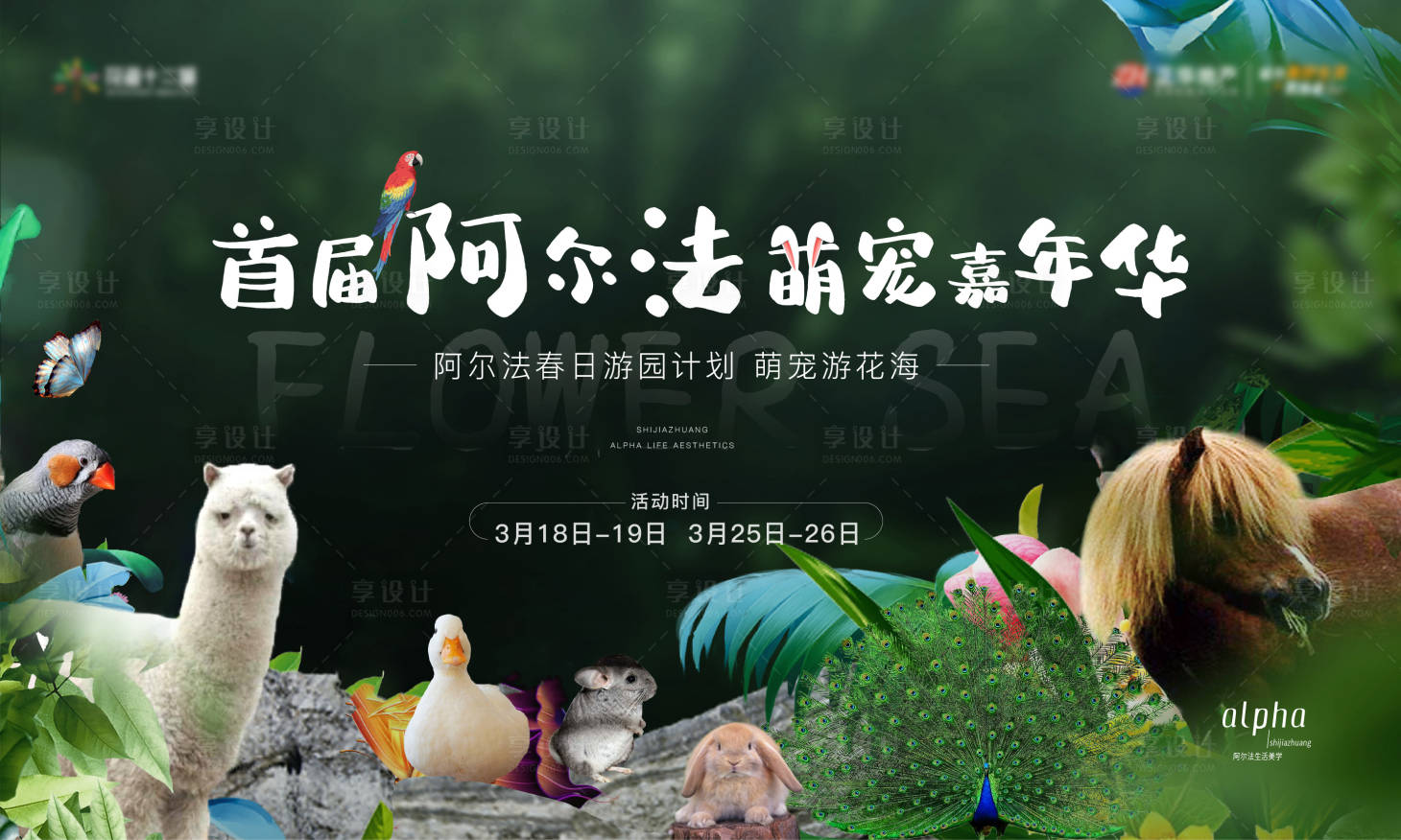 源文件下载【萌宠活动展板】编号：53930015803027457