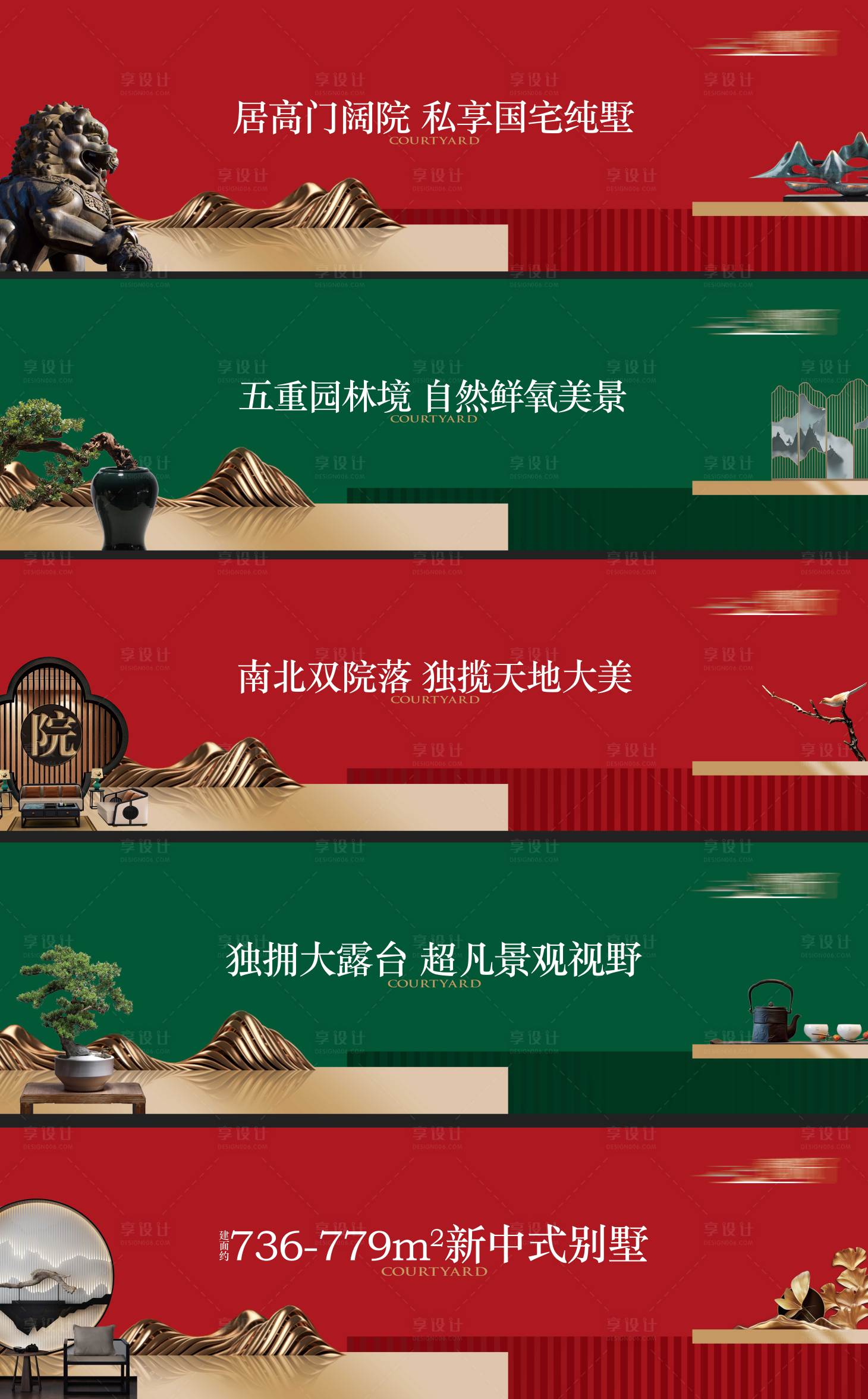 源文件下载【地产新中式别墅系列围挡】编号：29050016140618795