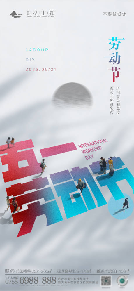 源文件下载【五一劳动节海报】编号：81070016267498710