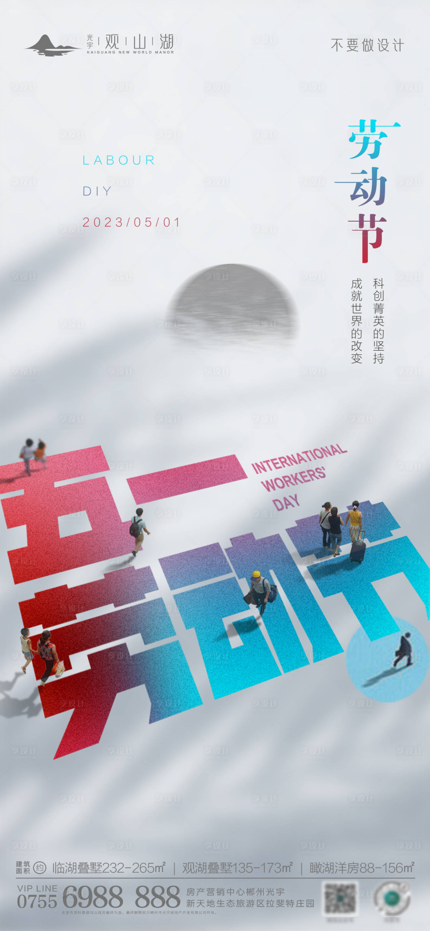 源文件下載【享設計】搜索編號：81070016267498710【五一勞動節海報】
