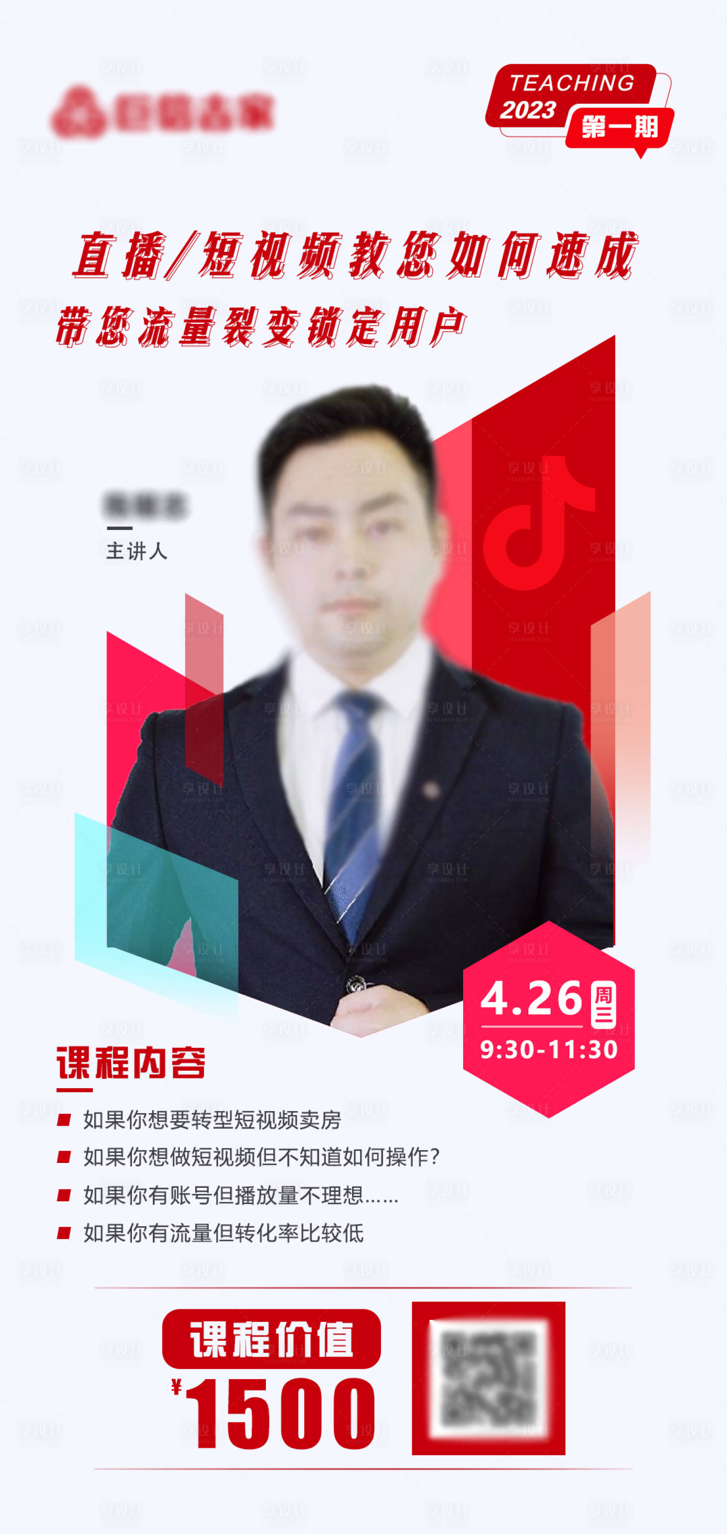 源文件下載【享設計】搜索編號：89650016273431553【抖音直播】