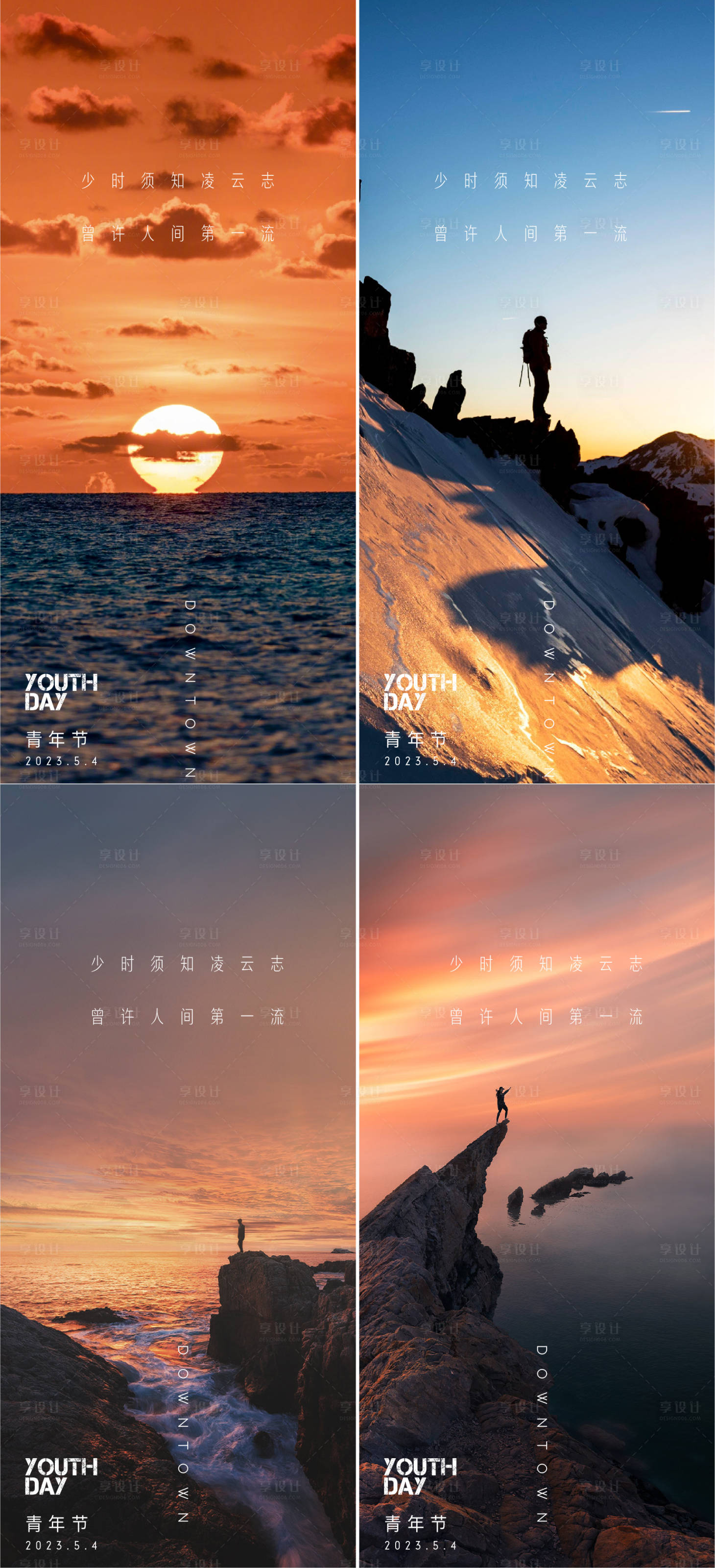 源文件下載【享設計】搜索編號：34230016367048627【五四青年節系列海報】