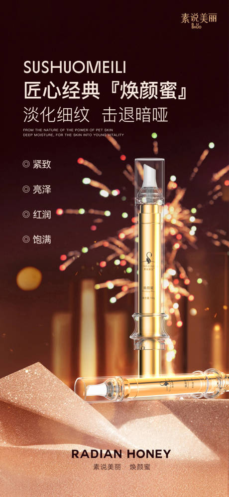 源文件下载【大气黑金护肤品海报】编号：32270016252312207