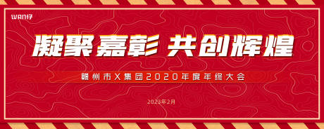 源文件下载【年会主视觉】编号：20230420171225476