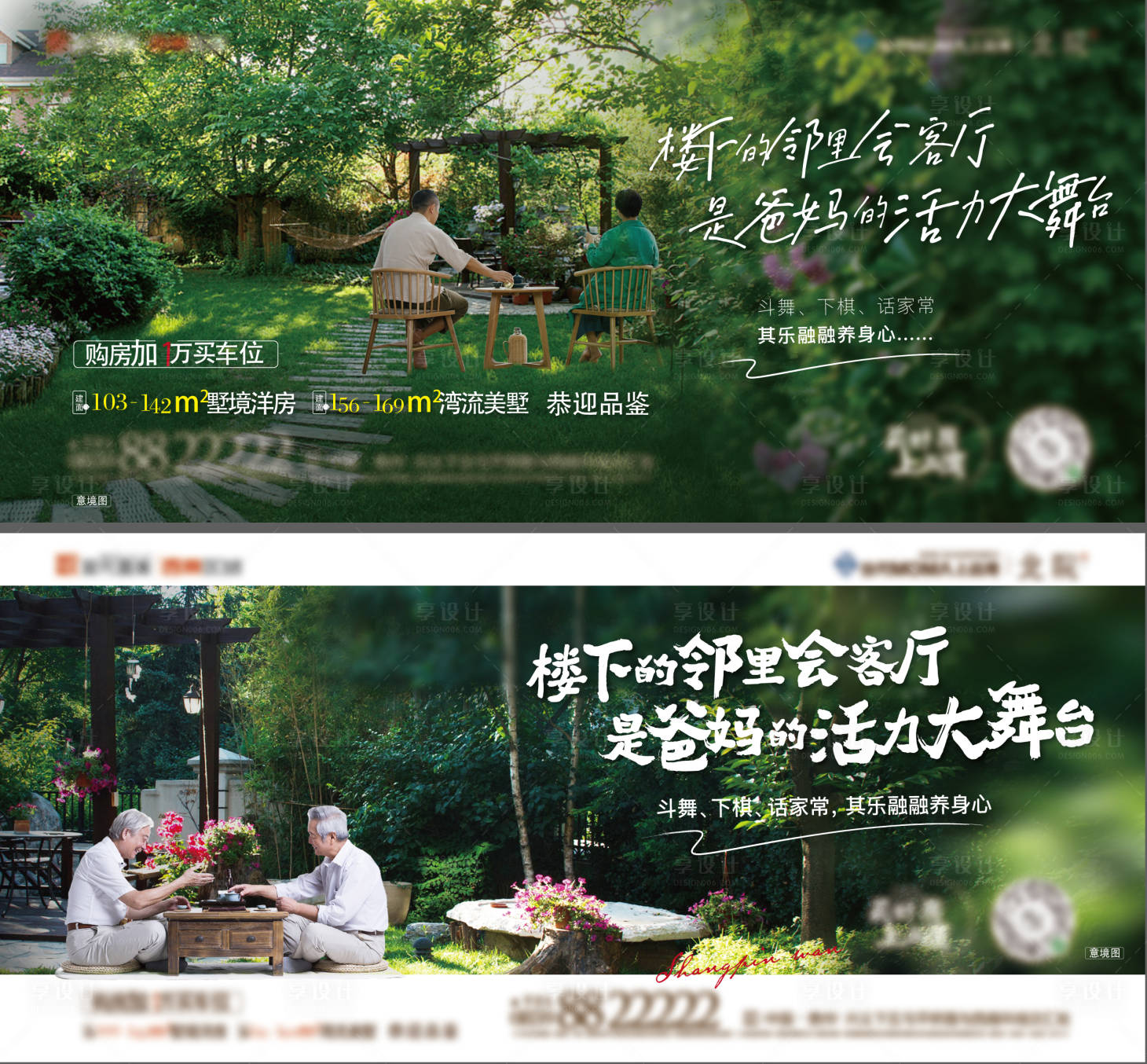 源文件下載【享設計】搜索編號：24540015775016709【地產園林價值點海報展板】