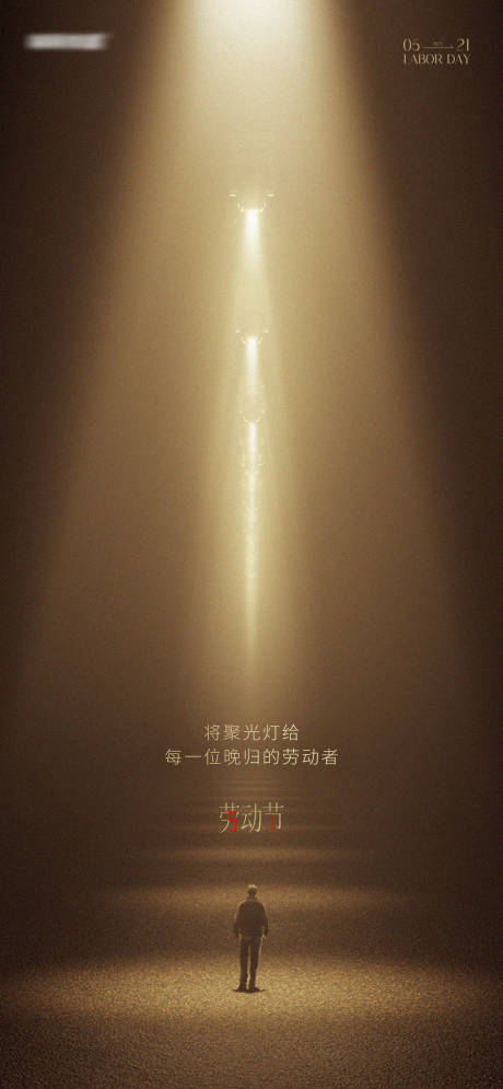 源文件下载【享设计】搜索编号：18460016078358694【劳动节海报】