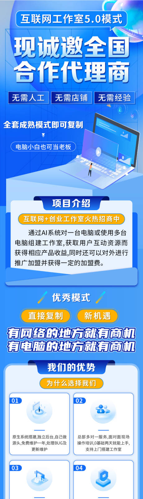 源文件下载【互联网招募代理商长图】编号：20230403173541027