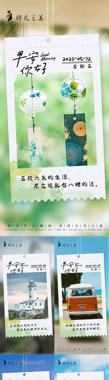 源文件下载【享设计】搜索编号：40930016156812651【风景系列早安海报】