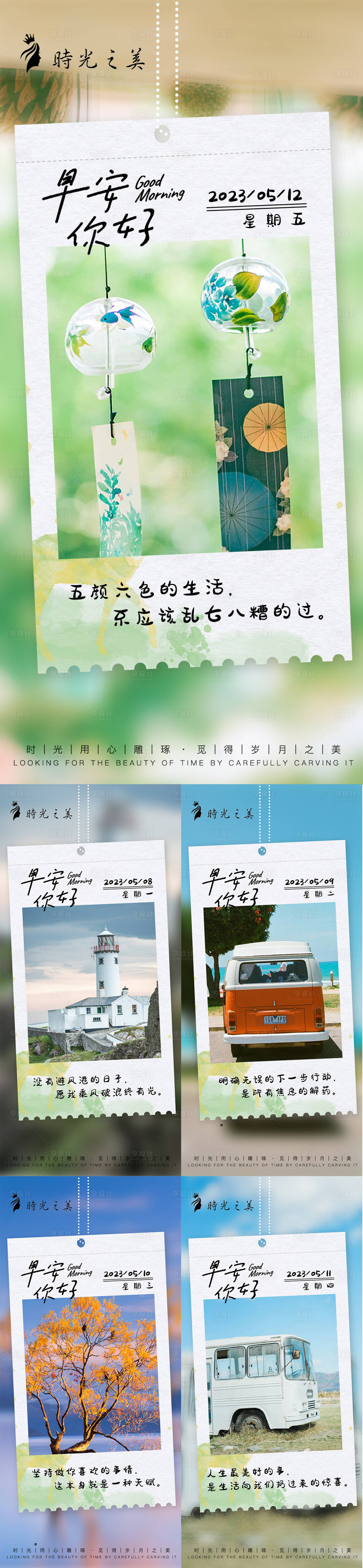 源文件下载【享设计】搜索编号：40930016156812651【风景系列早安海报】