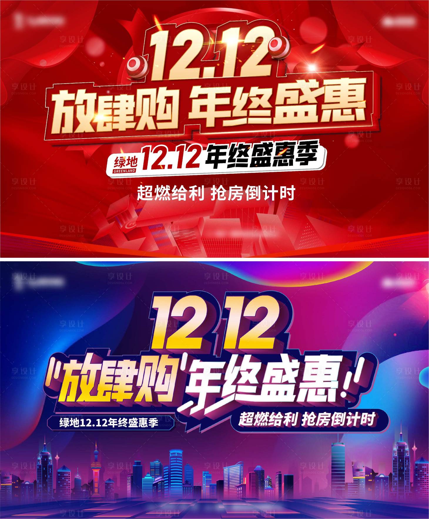 源文件下载【双十二活动背景板】编号：20230423215414603