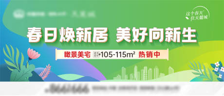 源文件下載【享設計】搜索編號：93480015981416120【春日地產主畫面】