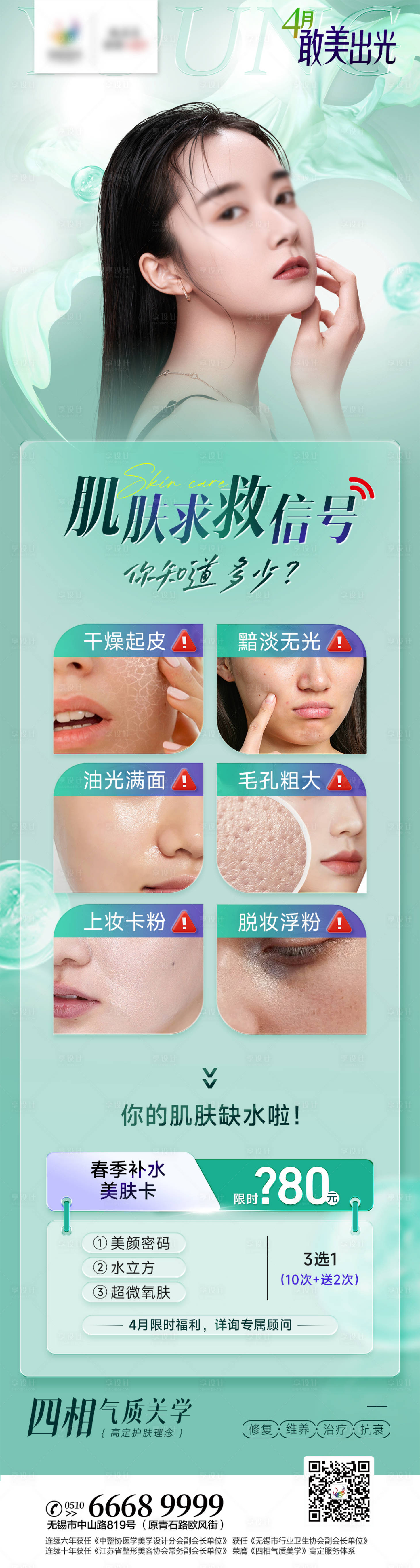 源文件下载【享设计】搜索编号：56630016138576668【医美补水活动长图】