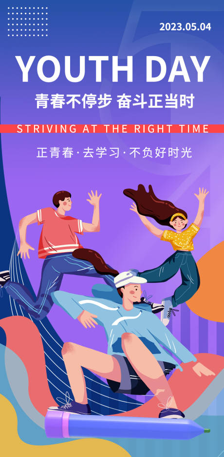 源文件下載【享設計】搜索編號：54490015860146916【五四青年節海報】