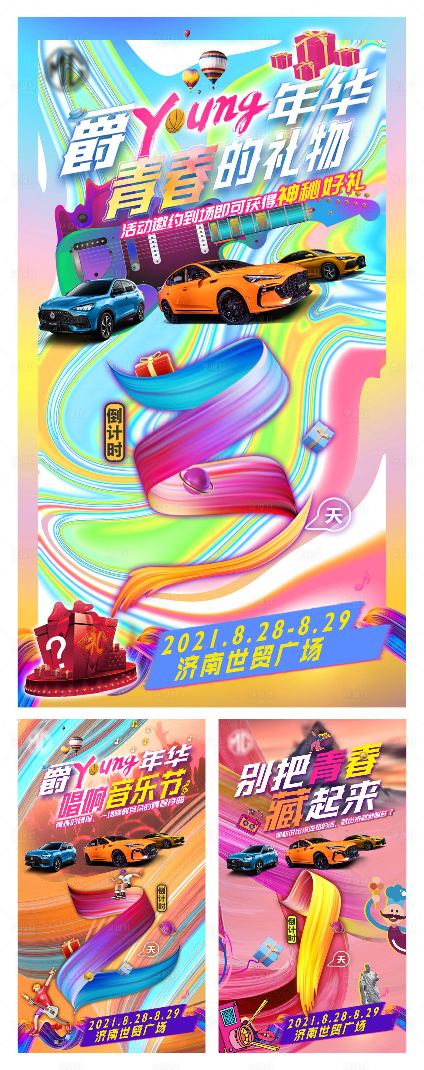 源文件下載【享設計】搜索編號：72500016341823533【倒計時海報】