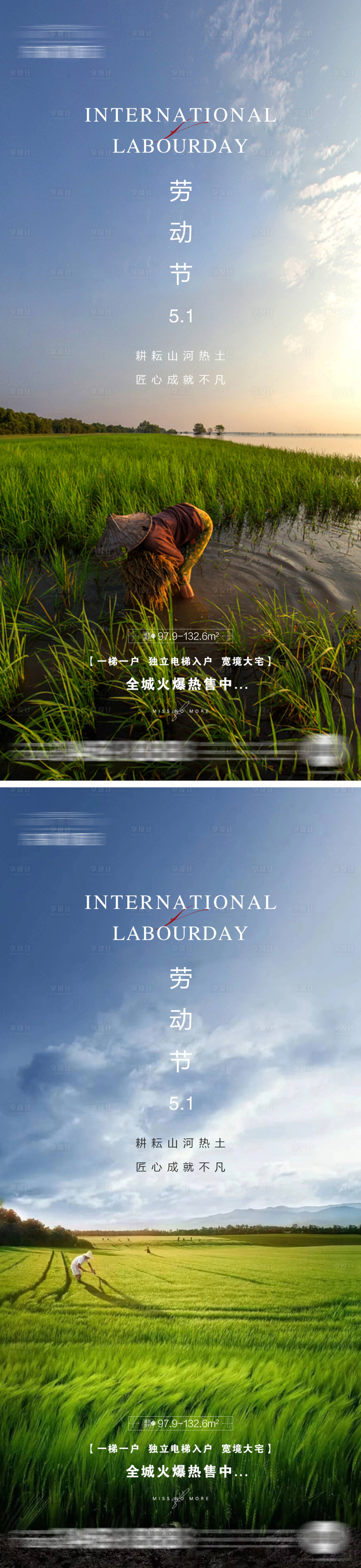 源文件下載【享設計】搜索編號：10320016354952922【地產勞動節海報】