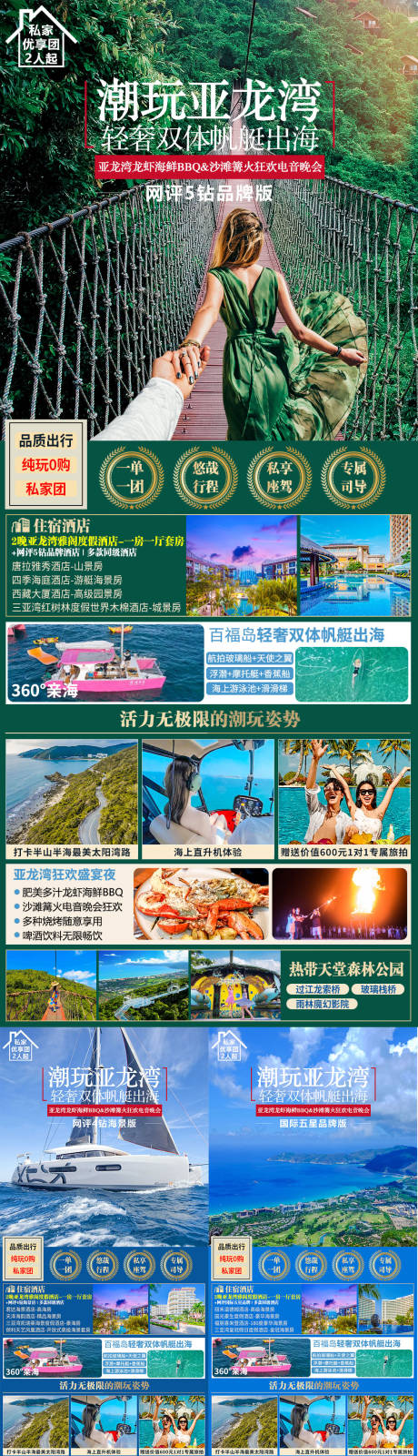 源文件下載【享設計】搜索編號：74420016399323573【潮玩亞龍灣】