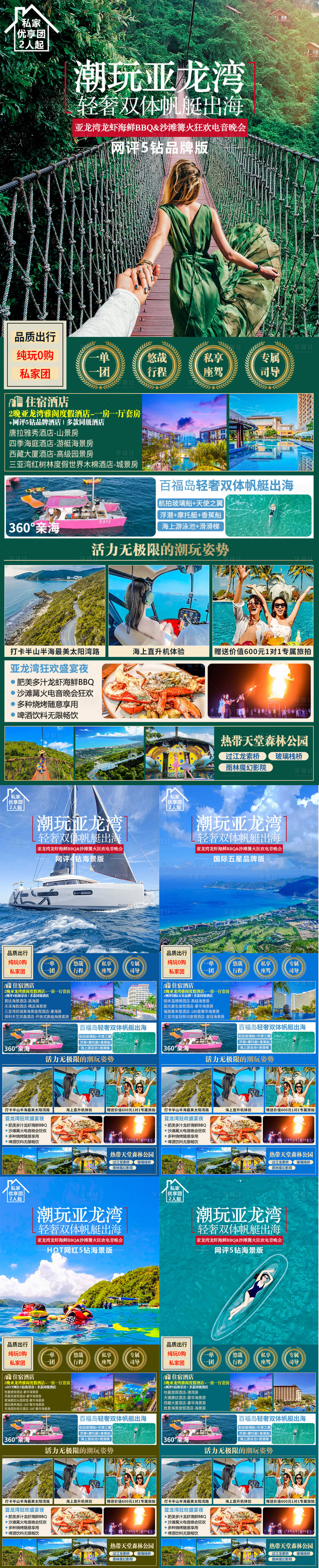 源文件下載【享設計】搜索編號：74420016399323573【潮玩亞龍灣】