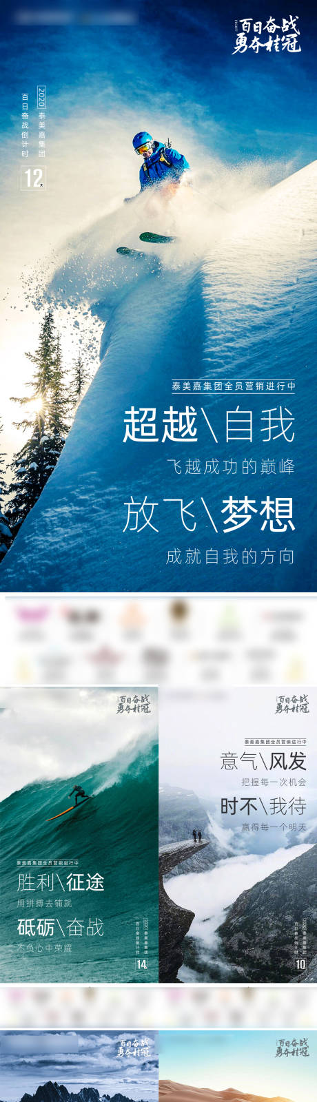 源文件下载【全员营销倒计时系列海报】编号：13680015847541556