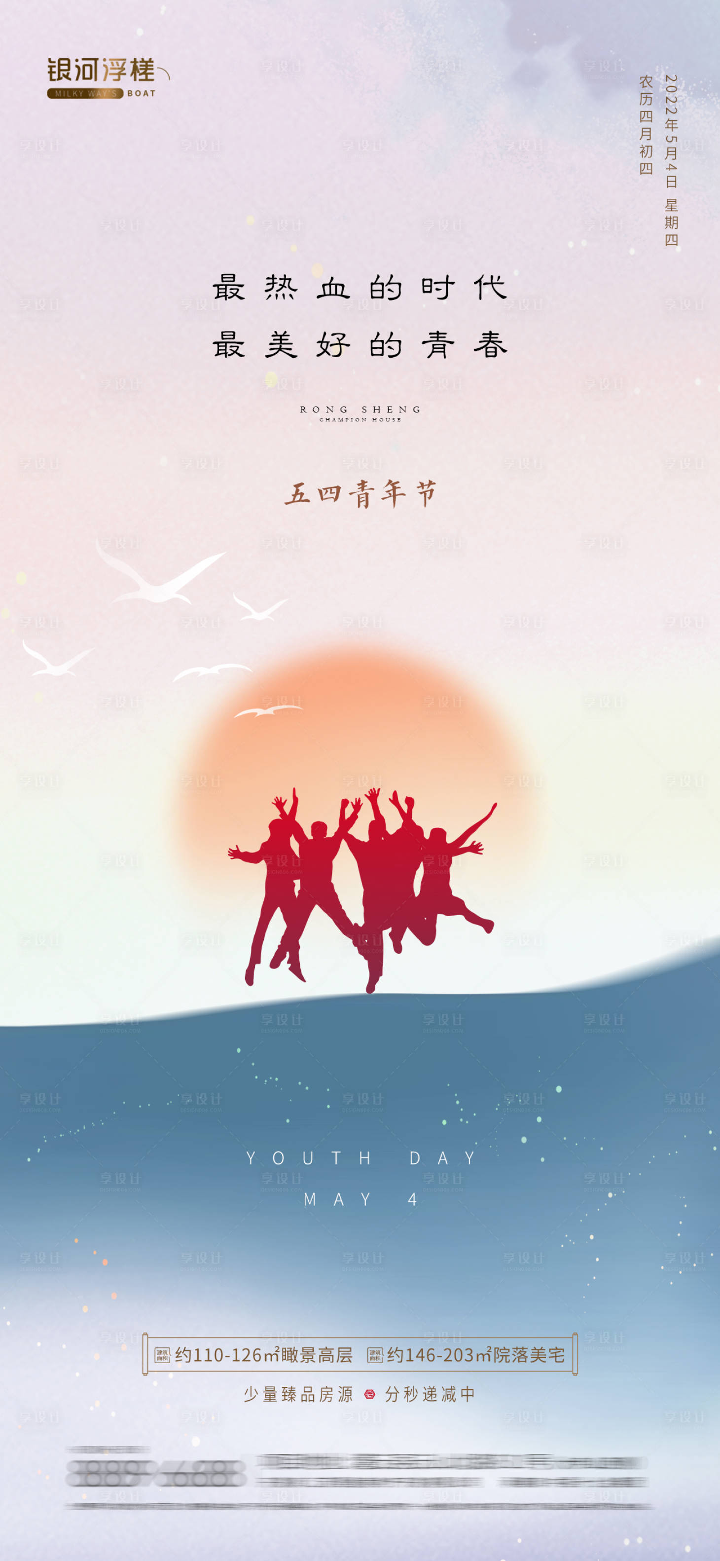 源文件下載【享設計】搜索編號：99860015899816500【房地產五四青年節海報】