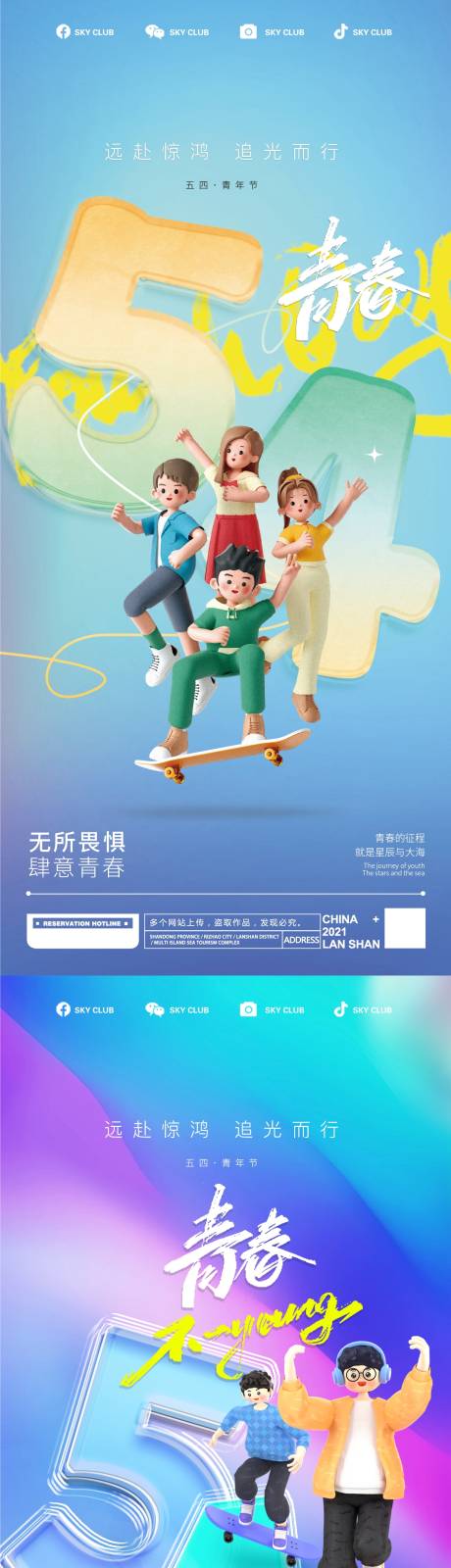 源文件下载【五四青年节海报】编号：90500016332737379