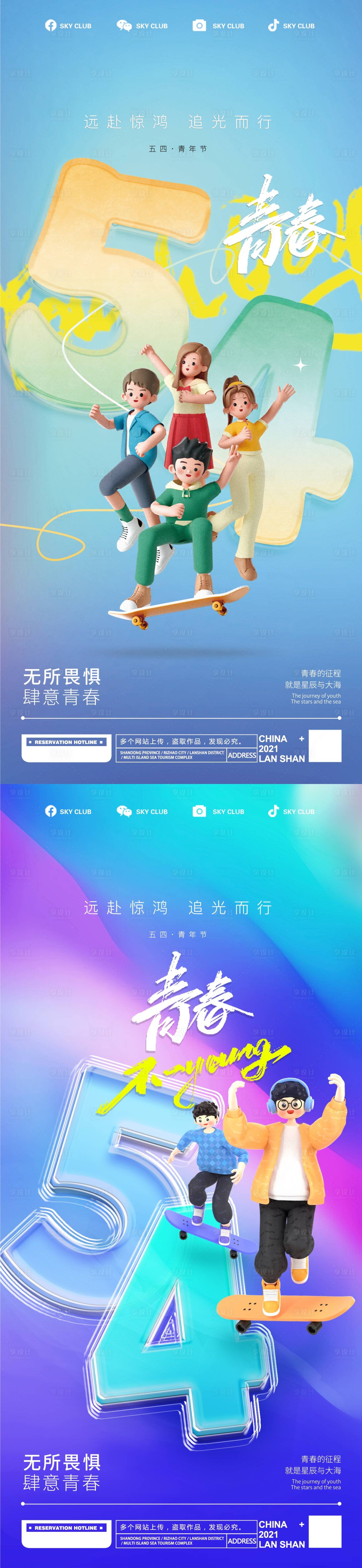 源文件下載【享設計】搜索編號：90500016332737379【五四青年節海報】