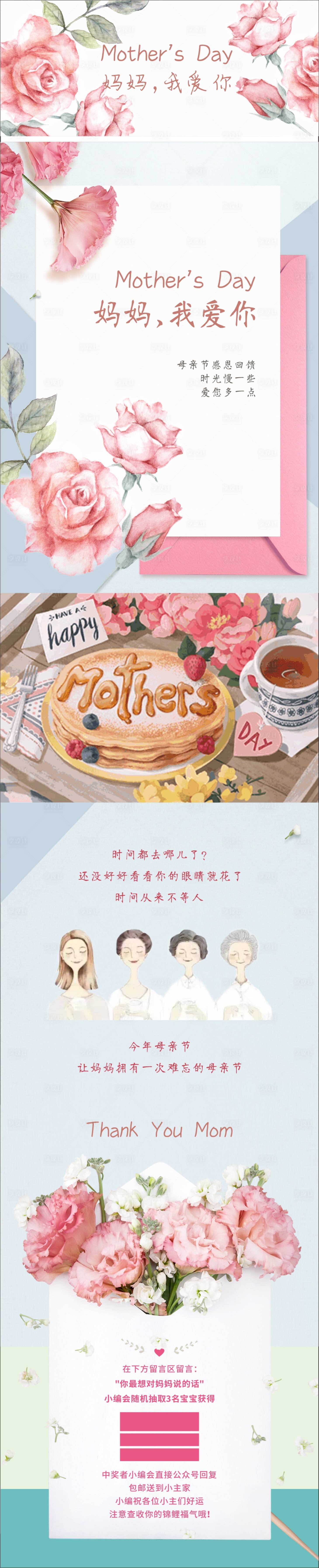 源文件下載【享設計】搜索編號：17000016294523830【母親節長圖】