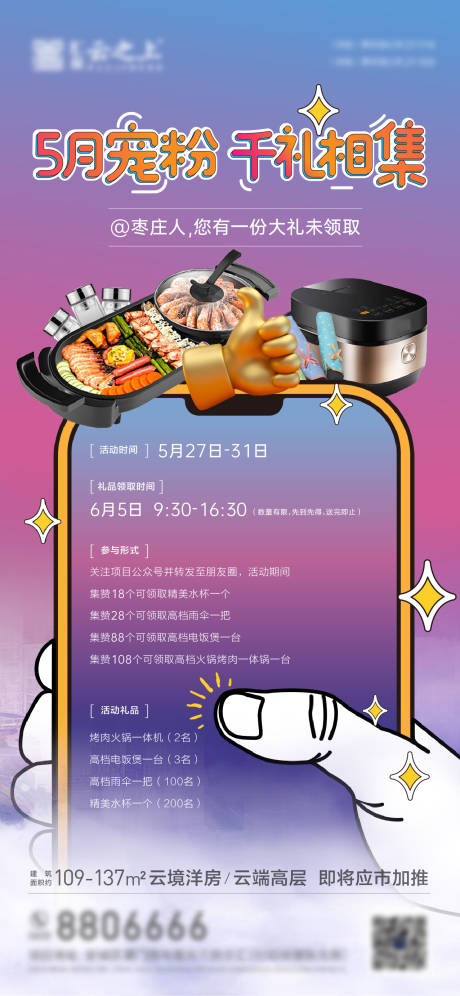 源文件下载【集赞海报】编号：88710016025486679
