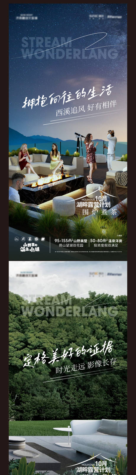 源文件下载【地产文旅小镇价值点系列海报】编号：16810015991509313