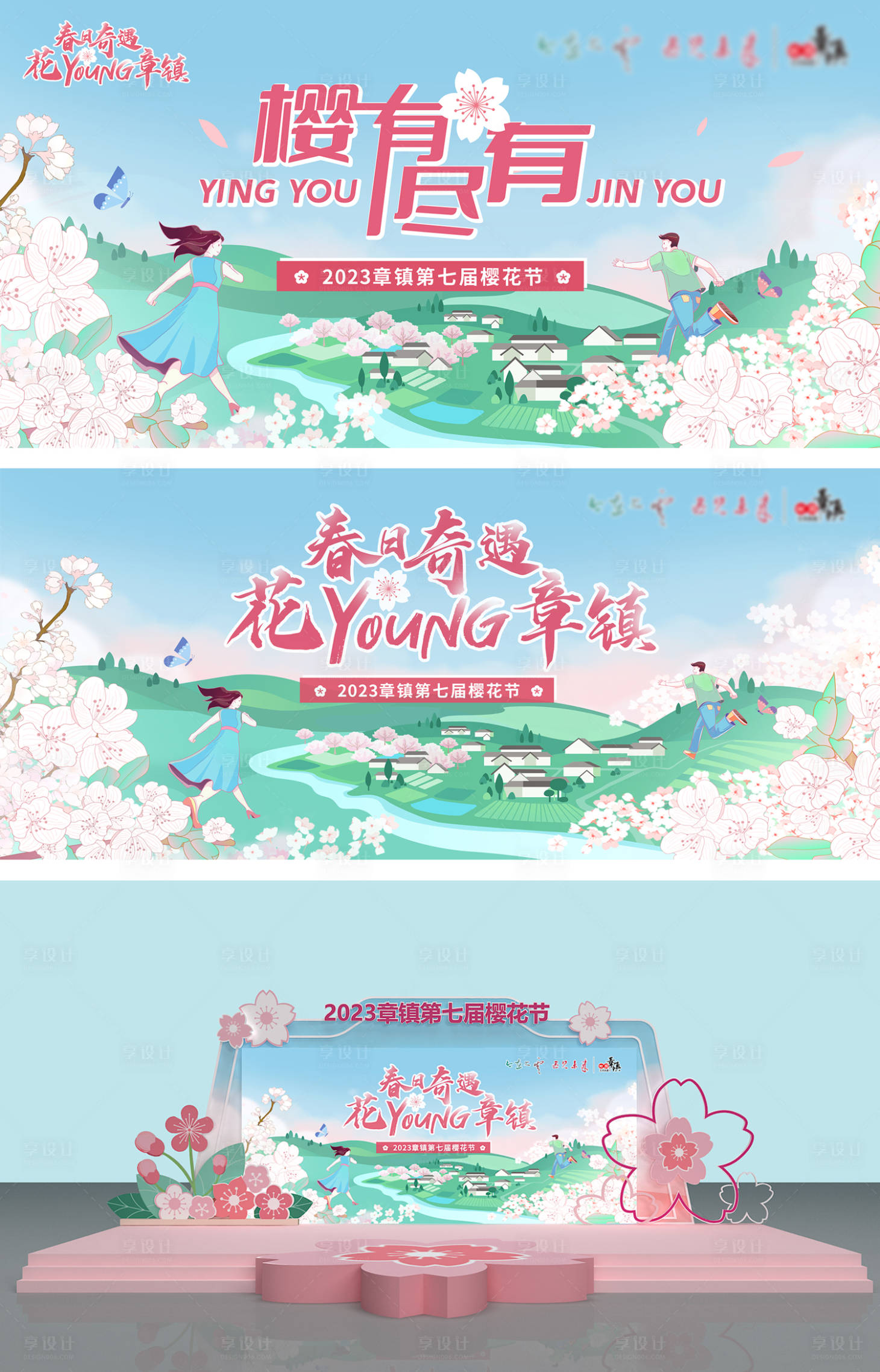 源文件下載【享設計】搜索編號：62600016264105803【春日櫻花生活節活動主畫面舞臺】