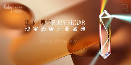 源文件下载【享设计】搜索编号：22370015942884803【高端酒店开业仪式背景板】