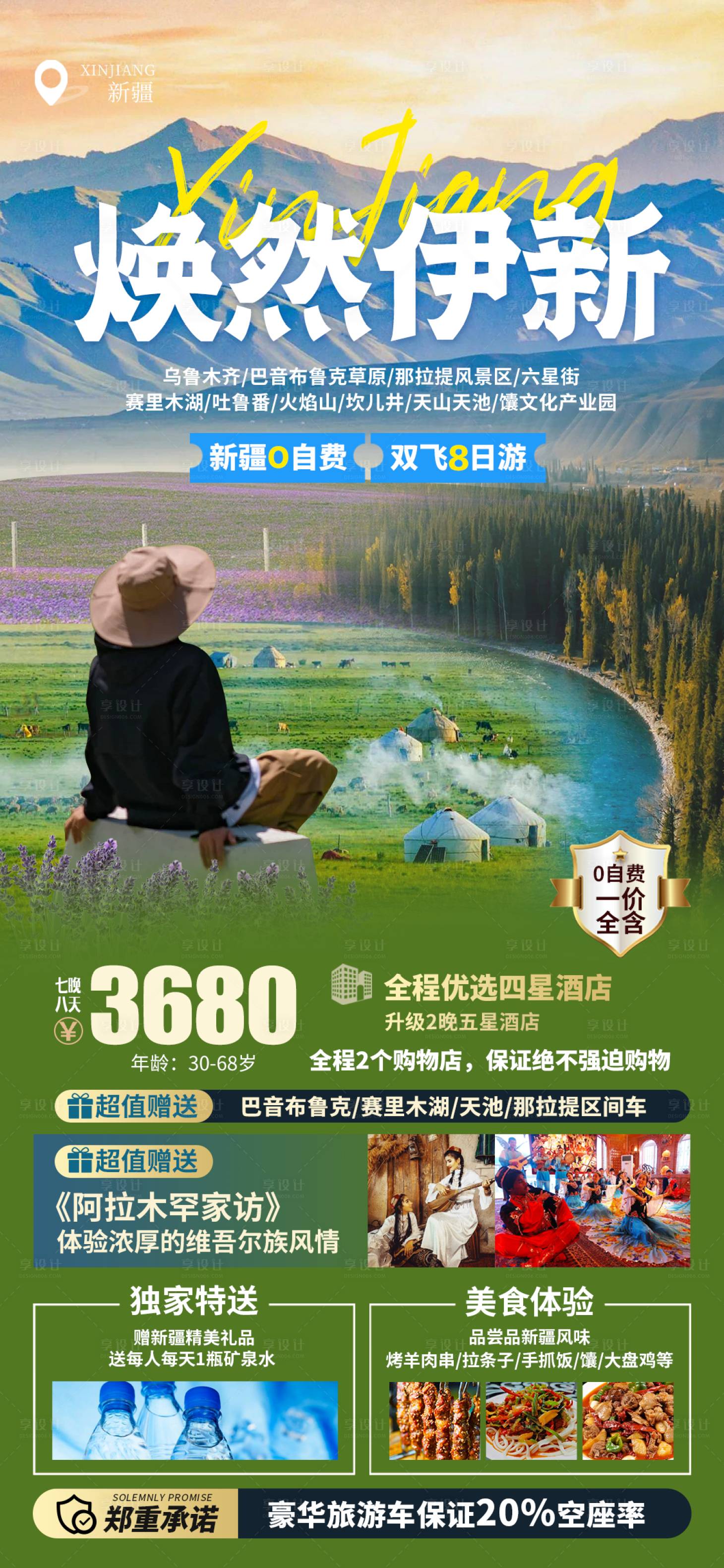 源文件下载【享设计】搜索编号：88140016273402831【焕然伊新旅游海报】