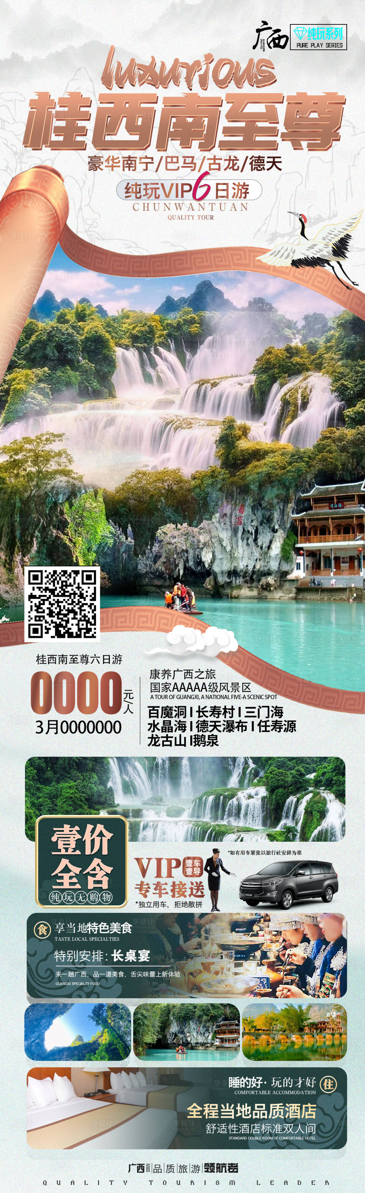 源文件下載【貴西南旅游海報】編號：11120015970982949