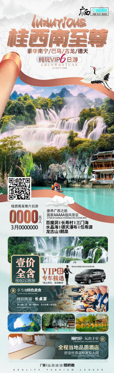 编号：20230410200944560【享设计】源文件下载-贵西南旅游海报