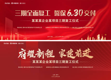 源文件下載【享設計】搜索編號：58130015973696735【復工活動展板】