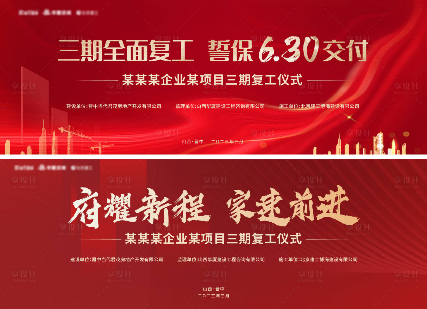 源文件下載【享設計】搜索編號：58130015973696735【復工活動展板】