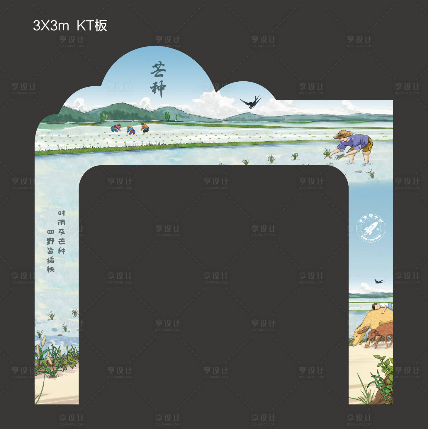 源文件下载【芒种学校活动门形展板】编号：15090015947467767