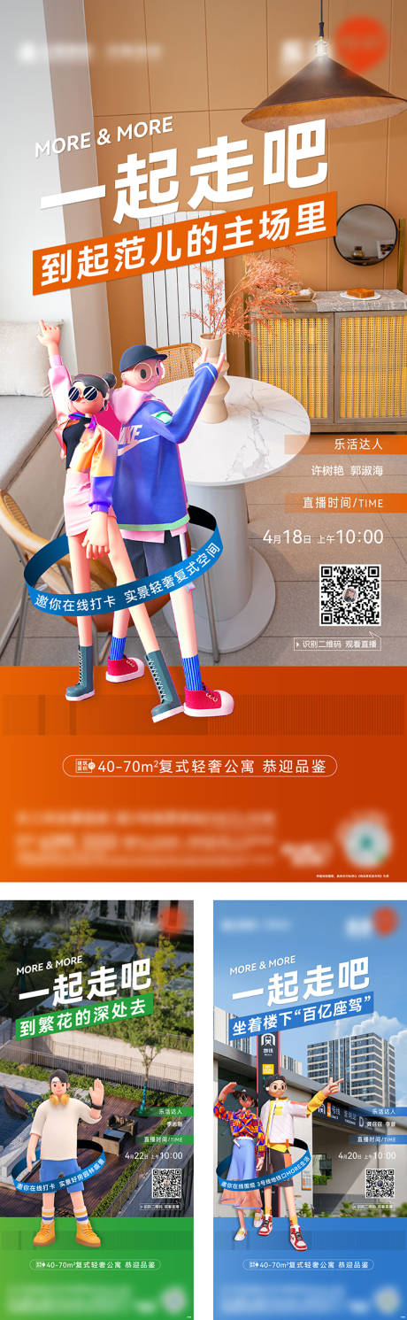 源文件下载【C4D公寓直播海报】编号：36010016162184143