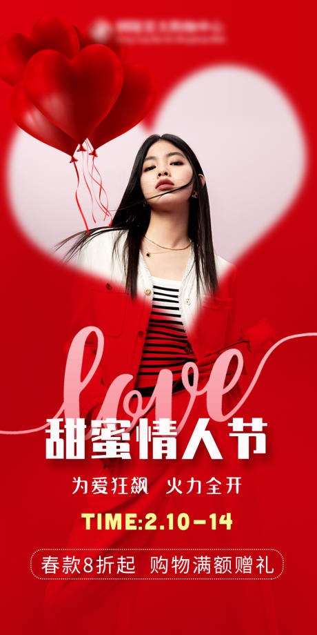 源文件下载【情人节女装海报】编号：69050015889468365