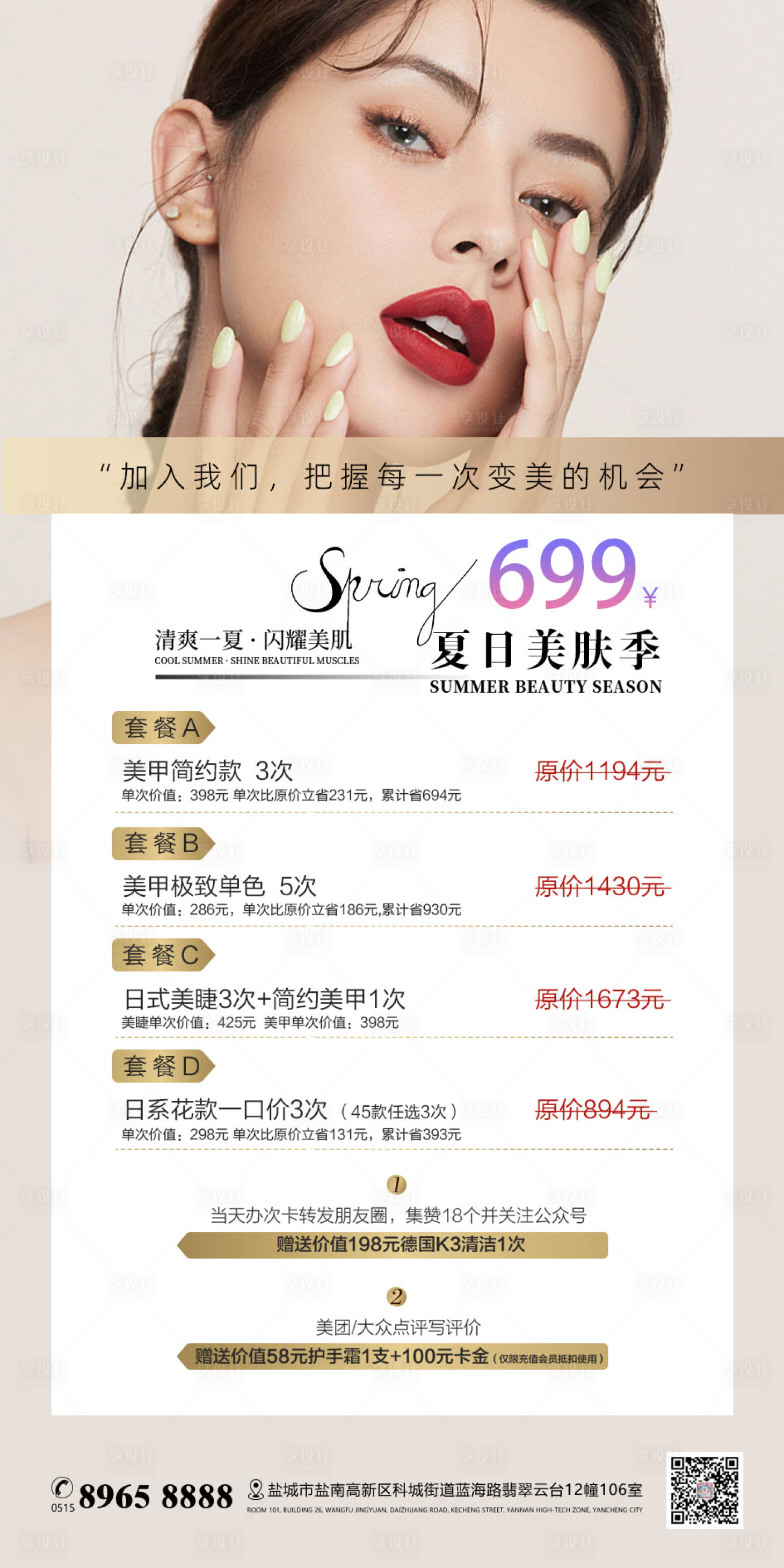 源文件下载【美业医美美容活动海报】编号：47450016216304662